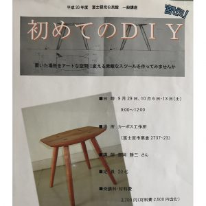 DIY 公民館<br>